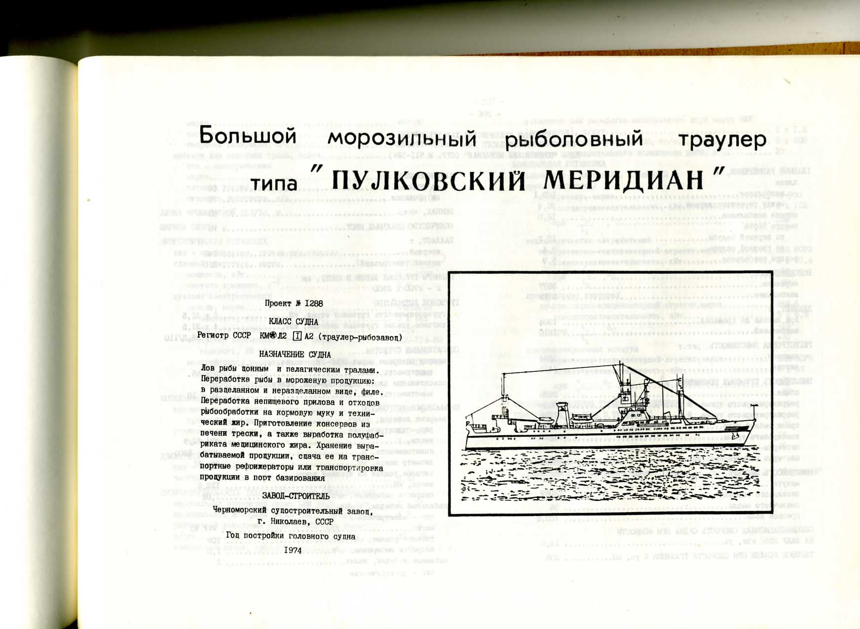 Бмрт пулковский меридиан проект 1288 чертежи