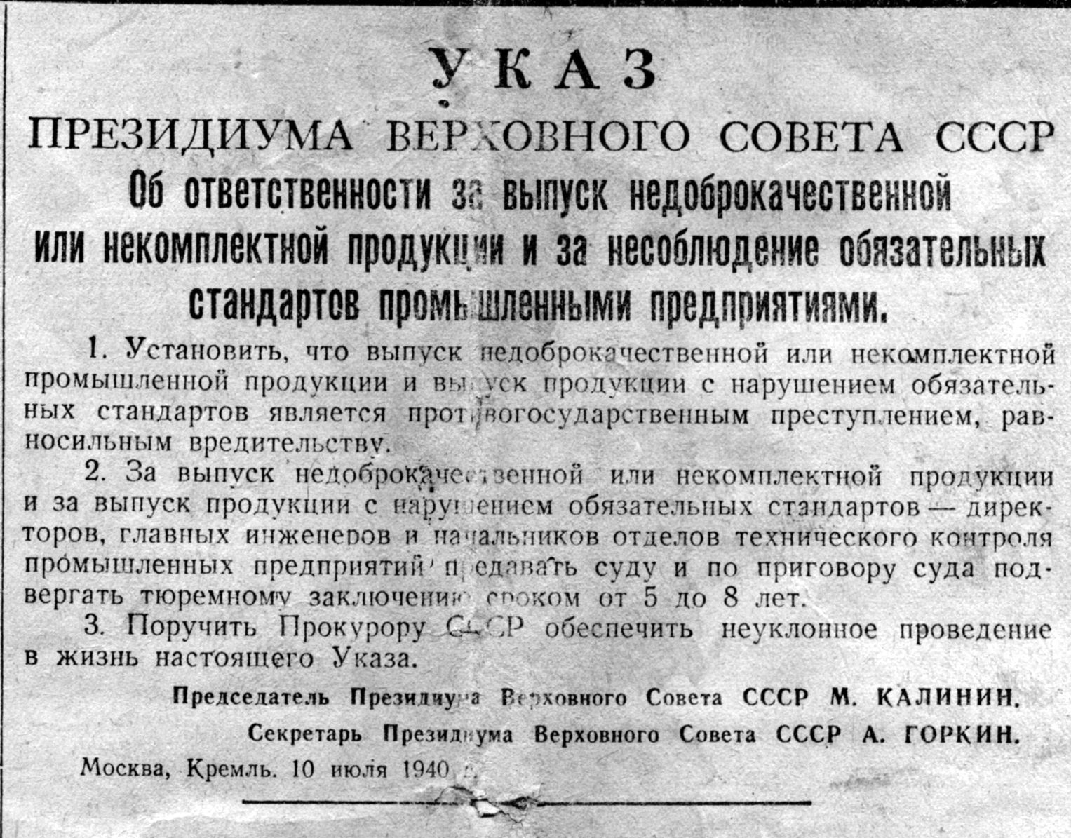 Указ президиума об амнистии. Указ Сталина. Указ Сталина о ГОСТАХ. Уголовная ответственность за несоблюдение ГОСТОВ В СССР. Указ Сталина 1940 о ГОСТ.