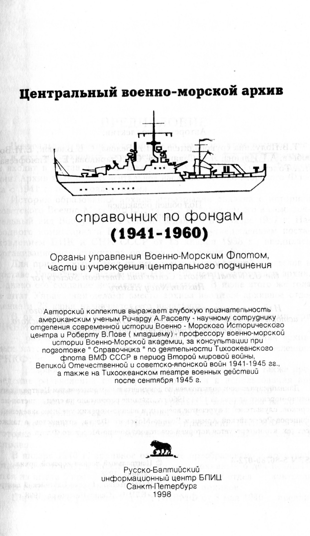 Центральный военно морской архив