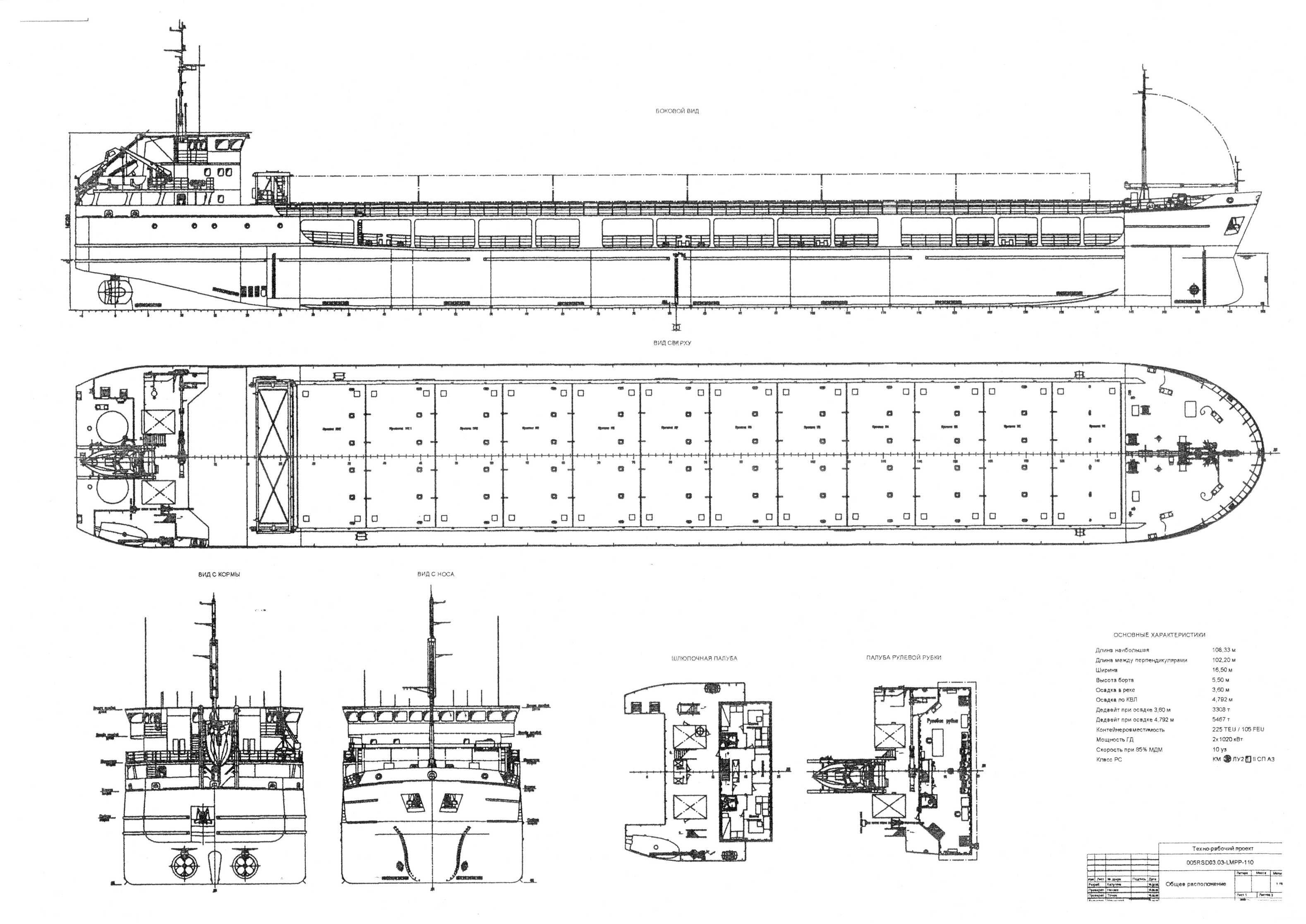 Чертеж судна контейнеровоза