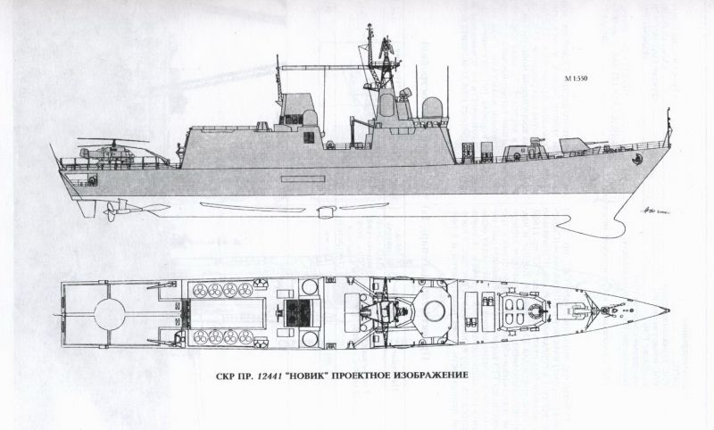 Проект 12441 новик