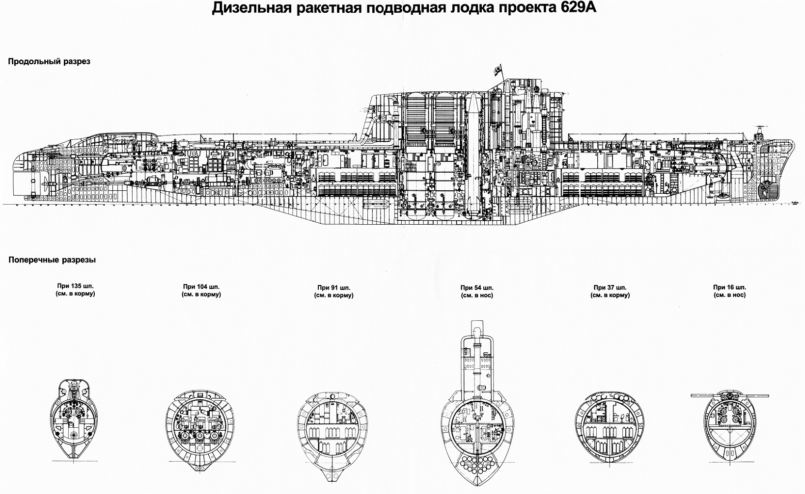 Проект 629 подводная лодка