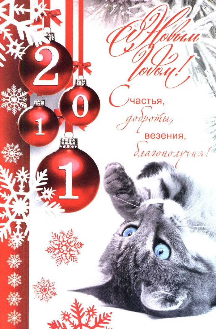 Открытка 2011
